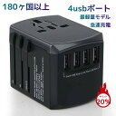 変換プラグ海外コンセント変換電源プラグ旅行充電器4usbポート変換器bfcseaoマルチ変換プラグ急速充電韓国イタリアオーストラリアハワイヨーロッパマレーシア台...