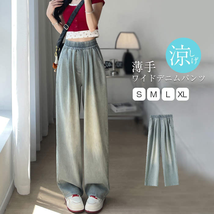 パンツ 夏 レディース きれいめ ワイドパンツ ズボン ロング デニム ウエストゴム ガウチョ 薄手 大人 きれいめ ボトムス 楽ちん ゆったり カジュアル お洒落 無地 着痩せ 美脚 通勤 20代 30代 40代 50代 60代 ブルー S M L XL
