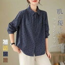 ドット シャツ コットンシャツ レディース 長袖 シャツ 水玉柄 コットン 綿シャツ 大人可愛い ナチュラル 森ガール 春秋 トップス 通勤 通学 キレイめ カジュアル ベーシック 大きいサイズ ゆったり 前開き 送料無料