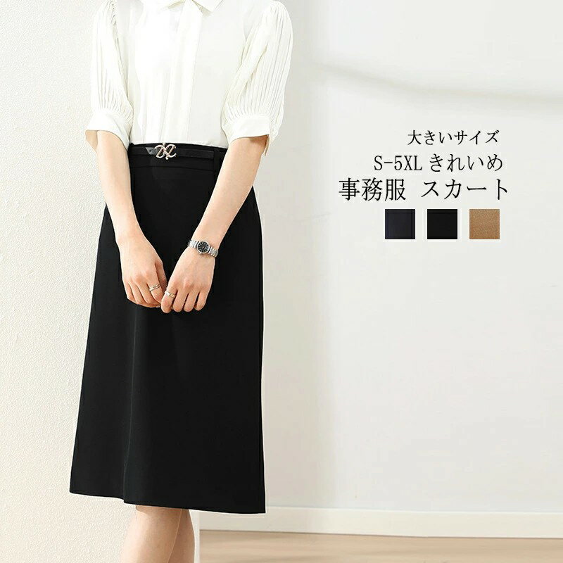 楽天市場】ロングスカート(事務服|レディースファッション)の通販 楽天市場】ロングスカート(事務服|レディースファッション)の通販