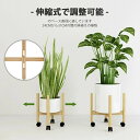 フラワースタンド 花台 観葉植物 棚 室内 伸縮自在で調節可能な竹製プランタースタンド キャスター付き 移動が容易 幅24~31cmまで調整 室内 ガーデンラッ...