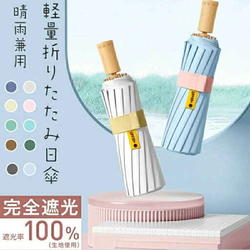 晴雨兼用傘 折りたたみ傘 軽量 日傘 紫外線対策 折りたたみ 16本骨 きれいめ レディース 折りたたみ 三つ折り 大きい 丈夫 ひんやり傘 遮光 頑丈 防風 UVカット 夏 遮光 男女兼用 雨具 通勤 通学 傘 黒 かわいい おしゃれ 紫外線対策 贈り物 晴雨兼用傘 折りたたみ傘 軽量 日傘 紫外線対策 折りたたみ 16本骨 きれいめ レディース 折りたたみ 三つ折り 大きい 丈夫 ひんやり傘 遮光 頑丈 防風 UVカット 夏 遮光 男女兼用 雨具 通勤 通学 傘 黒 かわいい おしゃれ 紫外線対策 贈り物