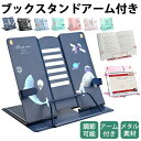 角度調節 書見台 読書スタンド 傾斜台 カラーバリエ 文具 卓上 タブレットスタンド 画板 読書台 本立て アーム付き