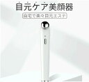 目元美顔器 目元ケア 目元 アイ 美顔器 温熱ケア イオン導入 導出 たるみ 超音波振動 3種モード 3色LED 光エステ 1台4役 顔 目元 小顔保湿 美肌 美顔 女性 毛穴 汚れ USB充電式 超軽量 おすすめ(4)