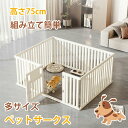 ペットケージ ペットサークル ドア付き 犬 サークル ドア付き 檻感がない 自由に組み合わせ 犬猫脱走防止フェンス 高さ75cm 小 中型犬用ゲージ PE素材 ...