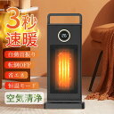 セラミックヒーター ヒーター 3秒速暖 知能恒温 電気ストーブ 首振り 大風量3つモード 1200W 省エネ 暖房器具 防寒対策 PSE認証 切タイマー リモコン付き