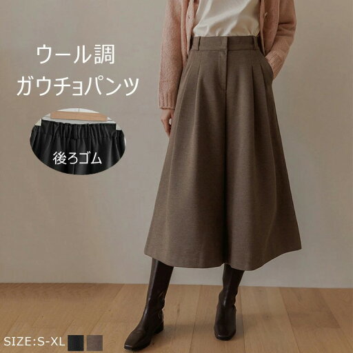 【2024秋冬の新作】ワイドパンツ レディース 秋冬 ガウチョパンツ 大きいサイズ タック 暖かい スカーチョ 冬 ボリューム ワイド ゆったり 体型カバー ウエストゴム ポケット付き アンクルパンツ 九分丈 美脚 細見え スカンツ 揺られる 落ち感 送料無料 【2024秋冬の新作】ワイドパンツ レディース 秋冬 ガウチョパンツ 大きいサイズ タック 暖かい スカーチョ 冬 ボリューム ワイド ゆったり 体型カバー ウエストゴム ポケット付き アンクルパンツ 九分丈 美脚 細見え スカンツ 揺られる 落ち感 送料無料