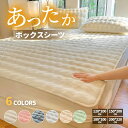 【楽天スーパーSALE】ボックスシーツ毛布ふわとろ敷きパッドあったかふわふわふわとろボックあたたかいファーシングルセミダブルダブルクイーンマイクロファイバーBO...
