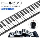 2024最新型 ロールピアノ 88鍵盤 電子ピアノ キーボード イヤホン スピーカー対応 折り畳み USB 持ち運び ロールアップピアノ 初心者向けセット 編曲...