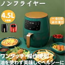 健康人生の第一歩!!ノンフライヤー 電気フライヤー エアフライヤー 6L大容量 タッチパネル 1-4人適用 油なし揚げ 過熱保護 低カロリー 健康 唐揚げ 家庭...