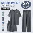 パジャマ メンズ 夏 3点セット モダール ルームウェア 半袖 半ズボン ロングパンツ 肌に優しい Vネック 部屋着 接触冷感 吸汗 通気 ポケット付き 寢巻き...