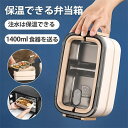 保温弁当バッグ&箸スプーン付き!箱弁当 保温 二段 電子レンジ対応 2段 1400ml 男子 大容量 女子 大人 男性 女性 中高生 通勤 おしゃれ ランチボッ...