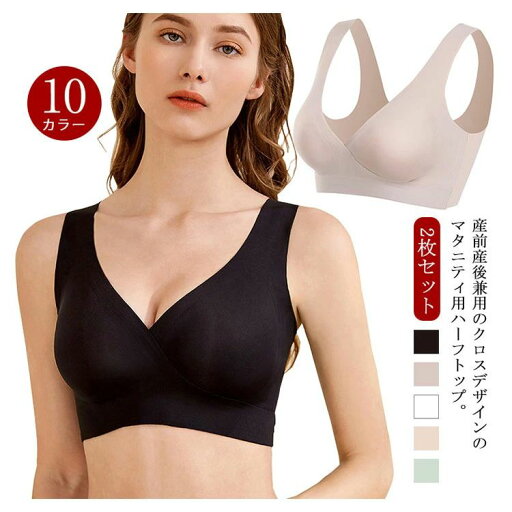 ハーフトップ 睡眠ブラ クロス サポート 2枚セット 産前産後兼用 ブラジャー シームレス ノンワイヤー マタニティブラ ストレッチ 伸縮性 通気性 授乳ブラ ナイトブラ 大きいサイズ 妊娠 授乳中 マタニティ ハーフトップ 睡眠ブラ クロス サポート 2枚セット 産前産後兼用 ブラジャー シームレス ノンワイヤー マタニティブラ ストレッチ 伸縮性 通気性 授乳ブラ ナイトブラ 大きいサイズ 妊娠 授乳中 マタニティ
