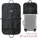 ガーメントバッグ スーツ入れ テーラーバッグ メンズ ガーメントバッグ 出張 キャリーバー付 スーツカバー 洋服カバー 持ち運び ビジネスバッグ ガーメントケー...