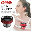 背中 マッサージ器 電動スクラブマッサージ機 カッピング電動 ワイヤレス 真空吸引 温熱 吸引カップ 吸玉 全身 コードレス 吸引マッサージ 温熱マッサージ 美容 リンパマッサージ リラックス 加熱 もみほぐし 電子版日本語の使用方法