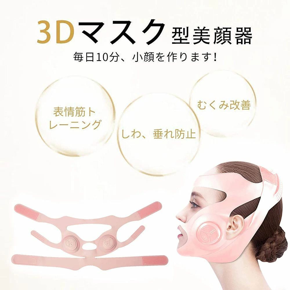 美顔器 マスク型美顔器 小顔マスク 美顔マスク 表情筋 小顔 顔痩せ 振動マッサージ EMS 表情筋トレーニング 電動 自動 水洗いでき USB充電式 フェイシャル エクササイズ フィットネス たるみ ほうれい線消す リフトアップ 男女兼用