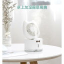 卓上加湿器扇風機 扇風機 加湿器 保湿加湿 熱中症対策ライト付き 夏 オフィス USB充電式 ミニ小型 多機能 肌保湿 スチーム噴霧 小型