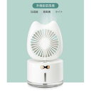 卓上加湿器扇風機 扇風機 加湿器 保湿加湿 熱中症対策ライト付き 夏 オフィス USB充電式 ミニ小型 多機能 肌保湿 スチーム噴霧 小型