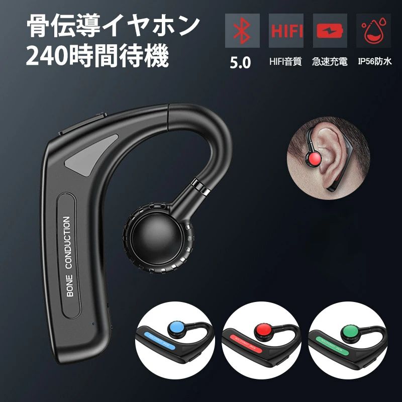骨伝導ヘッドホン Bluetooth 片耳 耳掛け ワイヤレスイヤホン ヘットフォン マイク付き ワイヤレス 防水 ブルートゥース イヤホン スポーツ 軽量 通話可能 ベアリング 音楽再生 iPhone/Android適用 運転 オフィス 運動 IP56防水