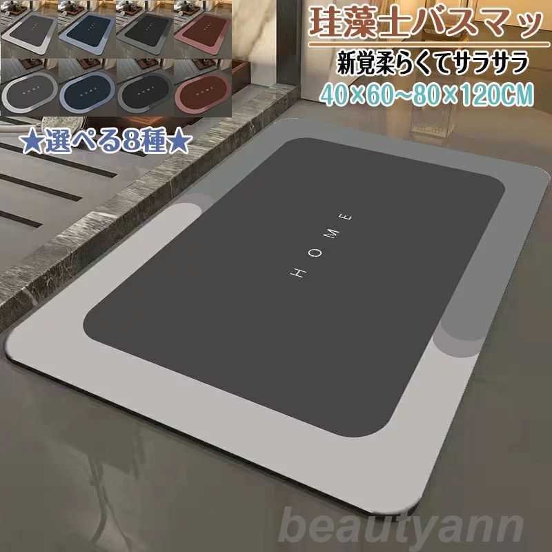 珪藻土バスマット 柔らか 40x60cm~80x120cm 大判 サイズ 珪藻土マット 風呂 バスマット 足ふきマット 速乾 珪藻土 キッチンマット 滑り止め 浴室 洗面所 吸水 速乾 抗菌 滑り止め 北欧 脱衣所 吸水マット ソフト 柔らかい おしゃれ トイレマット 大きいサイズ 水切りマット(3)