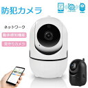 【期間限定セール】防犯カメラ ペットカメラ 見守りカメラ ベビーモニター カメラワイヤレス スマホ連動 ペットカメラ ベビーモニター 動体検知 見守り 暗視 W...
