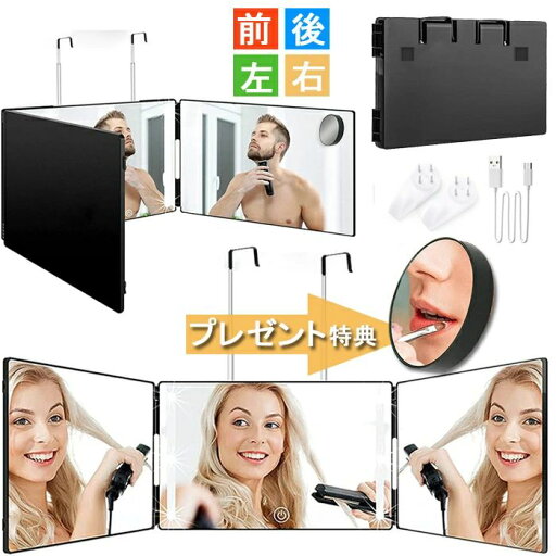 三面鏡 壁掛け セルフカット LEDライト 10倍拡大鏡追加 明るさ無段階調整 卓上ミラー 化粧鏡 ライト付き ミラー 母の日 USB充電 角度調整 28LED 折り畳み 化粧ミラー タッチパネルメイクミラー 高さ調節可 三面鏡 壁掛け セルフカット LEDライト 10倍拡大鏡追加 明るさ無段階調整 卓上ミラー 化粧鏡 ライト付き ミラー 母の日 USB充電 角度調整 28LED 折り畳み 化粧ミラー タッチパネルメイクミラー 高さ調節可