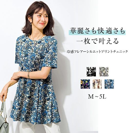 冷感フレアーシルエットプリントチュニック(M〜5L) ベルーナ belluna 40代 50代 60代 ミセス 大人 ファッション レディース 夏 夏服 トップス