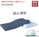 低い枕 低反発人体工学低枕 首にやさしい枕 首に負担 最低3cmから ストレート頚椎保護枕 頸椎 頚椎サポート 超低め 解消グッズ 健康枕 ストレートネック 枕 肩こり まくら 首こり 首痛い 首痛くない 頚椎まくら 枕 まくら 父の日(3)
