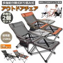 アウトドアチェア 多機能椅子 折りたたみ キャンプ椅子 リクライニングチェア メッシュ テーブル チェアセット ポータブル コンパクトチェア アルミ合金 収納バ...