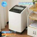 【即納】洗濯機 全自動洗濯機 8kg 縦型 8キロ キレイ タイマー コンパクト 一人暮らし 大型洗濯機 節電 ステンレス槽 まとめ洗い 縦型洗濯機 ホワイト ...