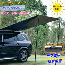 カーサイドタープ 車用 300cm×200cm サイドオーニング テント 連結 ルーフテント サンシェード 防水 超大型 天幕 テント 耐水 UVカット 折り畳...