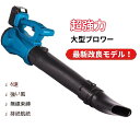 充電式 互換 大型 超強力 ハイパワー コードレス ブロワー ブロワ 18V UB185DZ 互換 集塵 落ち葉(4)