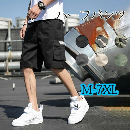 ハーフパンツ メンズ チノパン チノパンツ 短パン メンズ グラミチショーツ 五分丈 ショートパンツ 夏物 夏パンツ カジュアル 無地 ウェストゴム 大きいサイズ ハーフパンツ メンズ チノパン チノパンツ 短パン メンズ グラミチショーツ 五分丈 ショートパンツ 夏物 夏パンツ カジュアル 無地 ウェストゴム 大きいサイズ