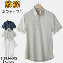 シャツ 綿麻シャツ 半袖シャツ メンズ ポロシャツ プルオーバーシャツ ヘンリーネック カジュアルシャツ shirt 無地 トップス シンプル 涼しい 快適で通...