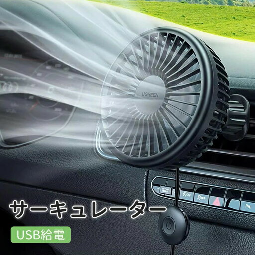 サーキュレーター USB給電 扇風機 車載扇風機 3階段風量 後部座席 車用扇風機 ツインファン ヘッドレスト 強風力 クーラー USB給電 360°角度調整 低騒音 車用シートファン 車内扇風機 カーファン 小 サーキュレーター USB給電 扇風機 車載扇風機 3階段風量 後部座席 車用扇風機 ツインファン ヘッドレスト 強風力 クーラー USB給電 360°角度調整 低騒音 車用シートファン 車内扇風機 カーファン 小
