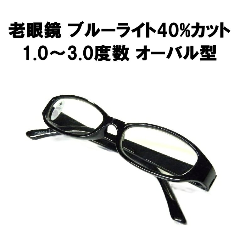 Other - 老眼鏡 ブルーライト 約40%カット 1.0度 1.5度 2.0度 2.5度 3.0度 オーバルデザイン 男女兼用 シニアグラス プラスチックフレーム