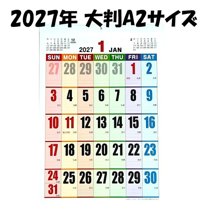 A2サイズの大判カレンダー 2027 壁掛け 見やすい特大文字 カラーデザイン カレンダ...