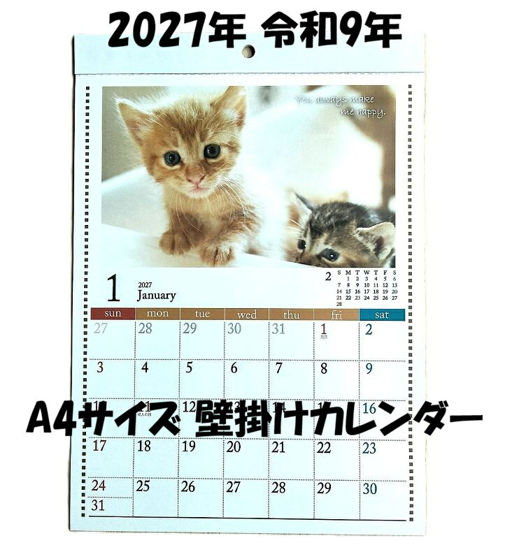 令和9年2027壁掛けカレンダーA...