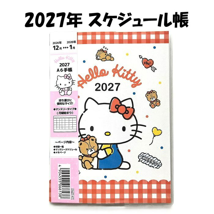 楽天市場】ハローキティ（手帳｜手帳・日記帳・家計簿）：手帳・ノート
