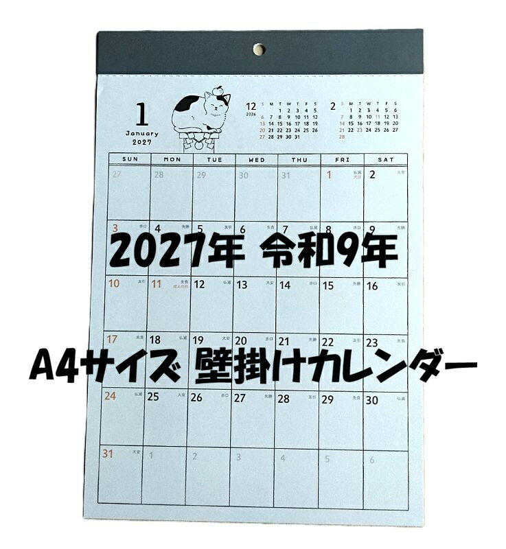 令和9年2027壁掛けカレンダーA...