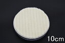 〇メール便無料 ベルクロ式 フェルトバフ 100mm 10cm ポリッシャーボディー磨き