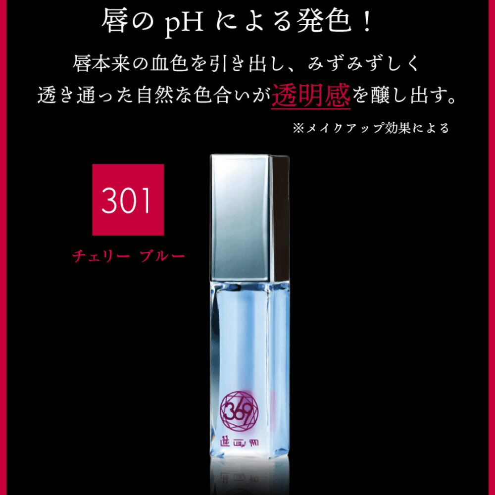 369CherryBlueリッププランパー透け感プランパー【唇美容液】リップツヤ保湿クリアあなた色に染まる自分だけの発色グロス(チェリーブルー)6.5g日本製cb301