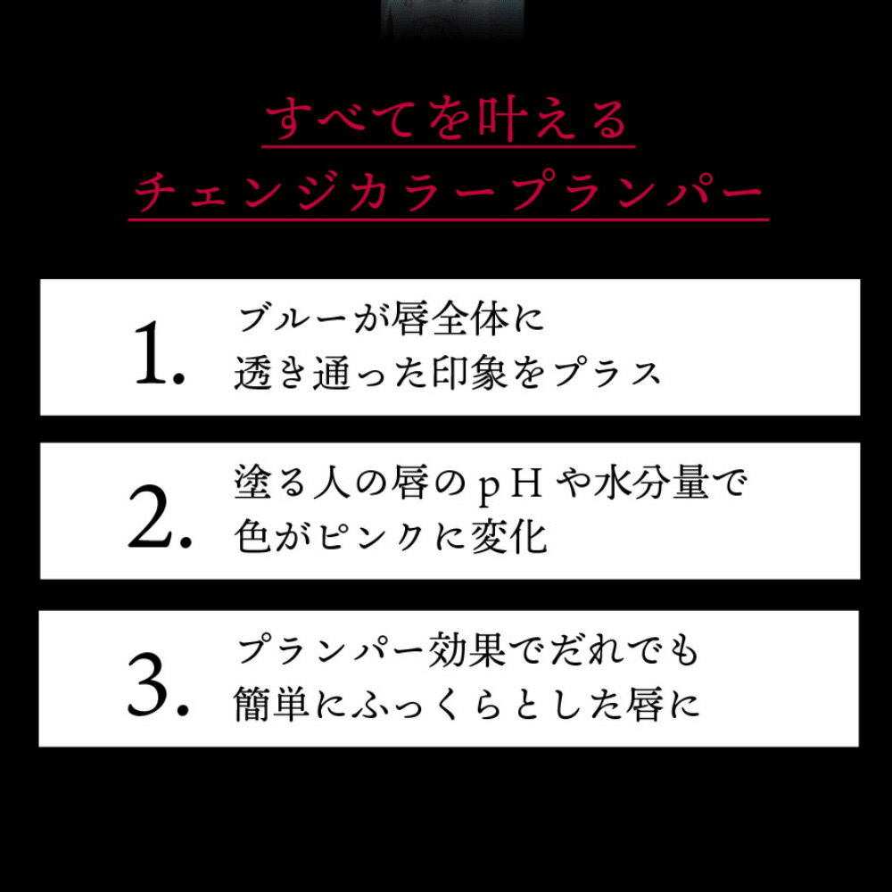 369CherryBlueリッププランパー透け感プランパー【唇美容液】リップツヤ保湿クリアあなた色に染まる自分だけの発色グロス(チェリーブルー)6.5g日本製cb301
