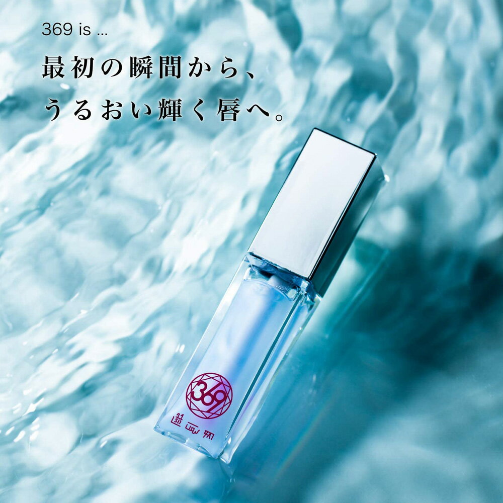 369CherryBlueリッププランパー透け感プランパー【唇美容液】リップツヤ保湿クリアあなた色に染まる自分だけの発色グロス(チェリーブルー)6.5g日本製cb301