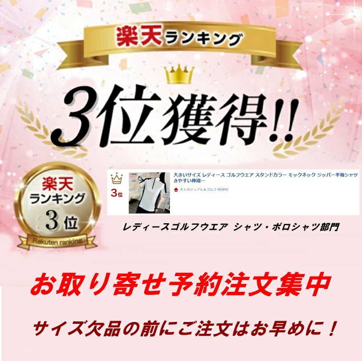 大きいサイズ セットアップがお得 レディース ゴルフウエア スタンドカラー モック...