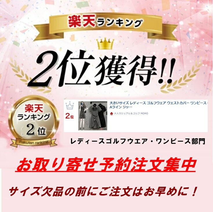 大きいサイズ レディース ゴルフウエア ウエストカバー ワンピース 半袖 ウエスト絞り 着痩せワンピース Aライン ジッパー 伸縮素材 大人カジュアル アラサーコーデ アラフォーコーデ ナチュラルコーデ ワンマイルコーデ 韓国 ファッション L〜4XL