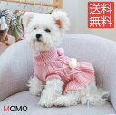 【送料無料】 ドッグウエア 犬服 インポートペット服 小型犬ペットウエア 犬 愛犬 ペット ペット用品 玉付きニットセータート お洒落わんこ お洒落ペットウエア ペット服 あったかニットセーター 可愛い かわいい お出掛け お散歩 防寒着 デザイン豊富