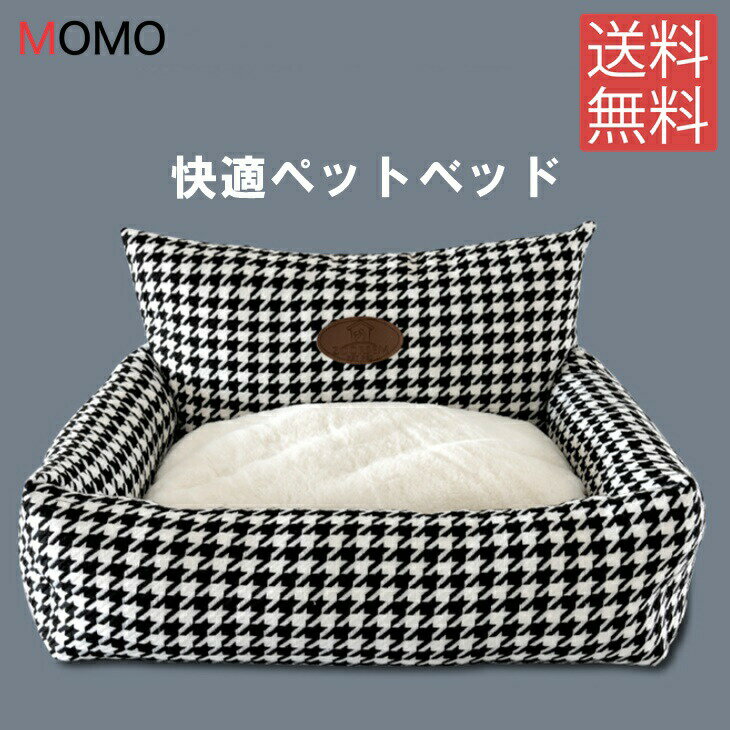 樂天商城 - 【送料無料】格子柄ペットベッド 犬 犬用 3D ベッド 犬用ベッド ドッグベッド 丈夫 インポートドッグベッド オールシーズン 介護ペット用品 洗える中綿クッション付き お洒落ペットベッド あったかドッグベッド 快適快眠 すこやかワンコ生活 快適ワンコ