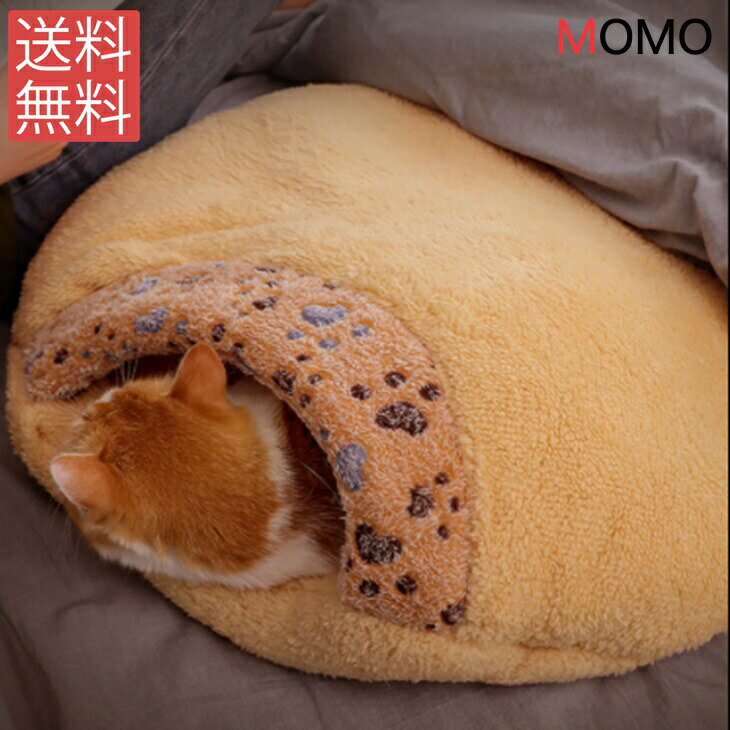 【送料無料】ペット用温かもぐりこみクッション ペットベッド キャットベッド 犬猫用クッションベッド 犬用ベッド やわらかドッグベッド インポートドッグベッド オールシーズン すごもりクッションベッド あったかドッグベッド 快適快眠 すこやか快適ワンコ生活