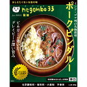 【メーカー直売】negombo33監修 ポークビンダルー 180